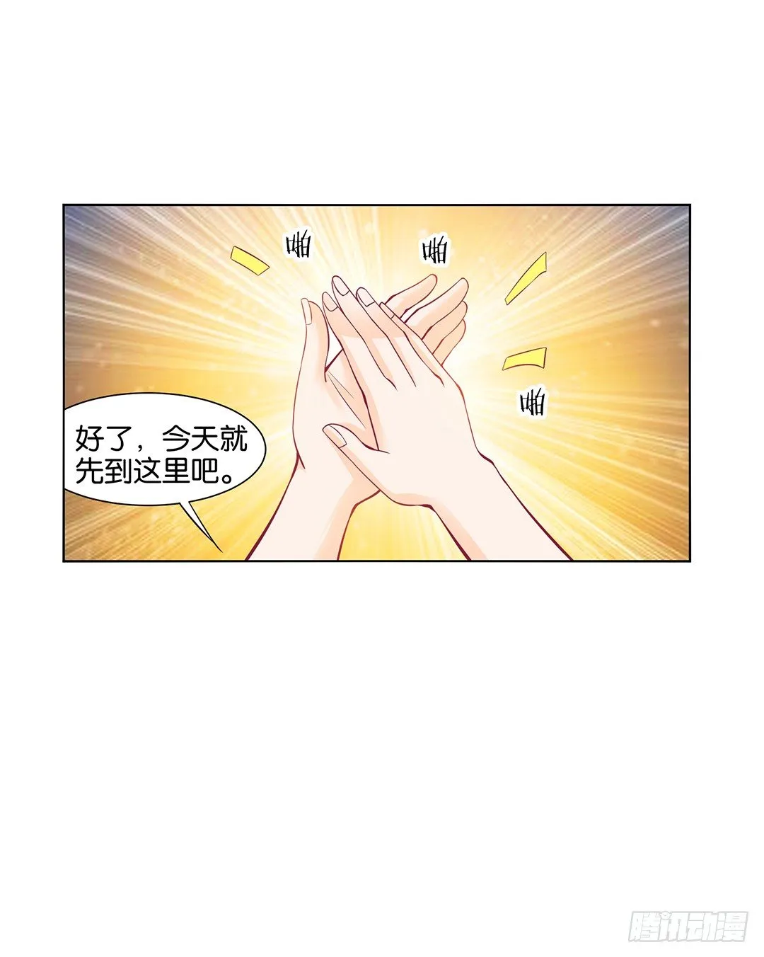 吾欲重掌天下！ 第13页