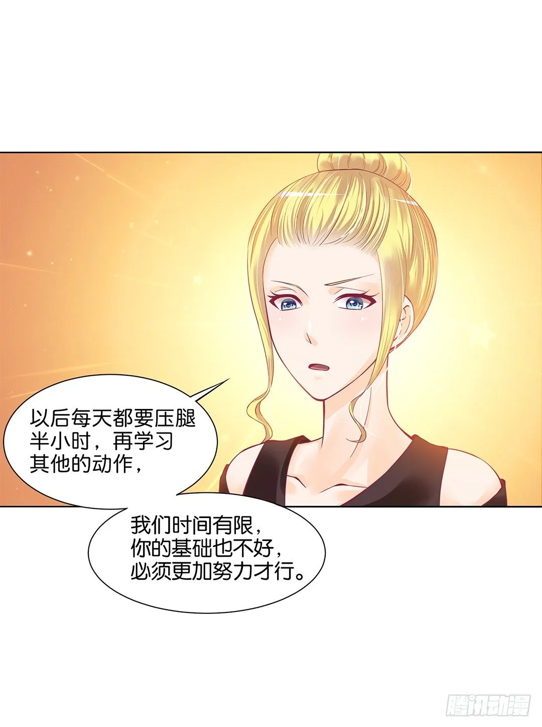 吾欲重掌天下！ 第15页