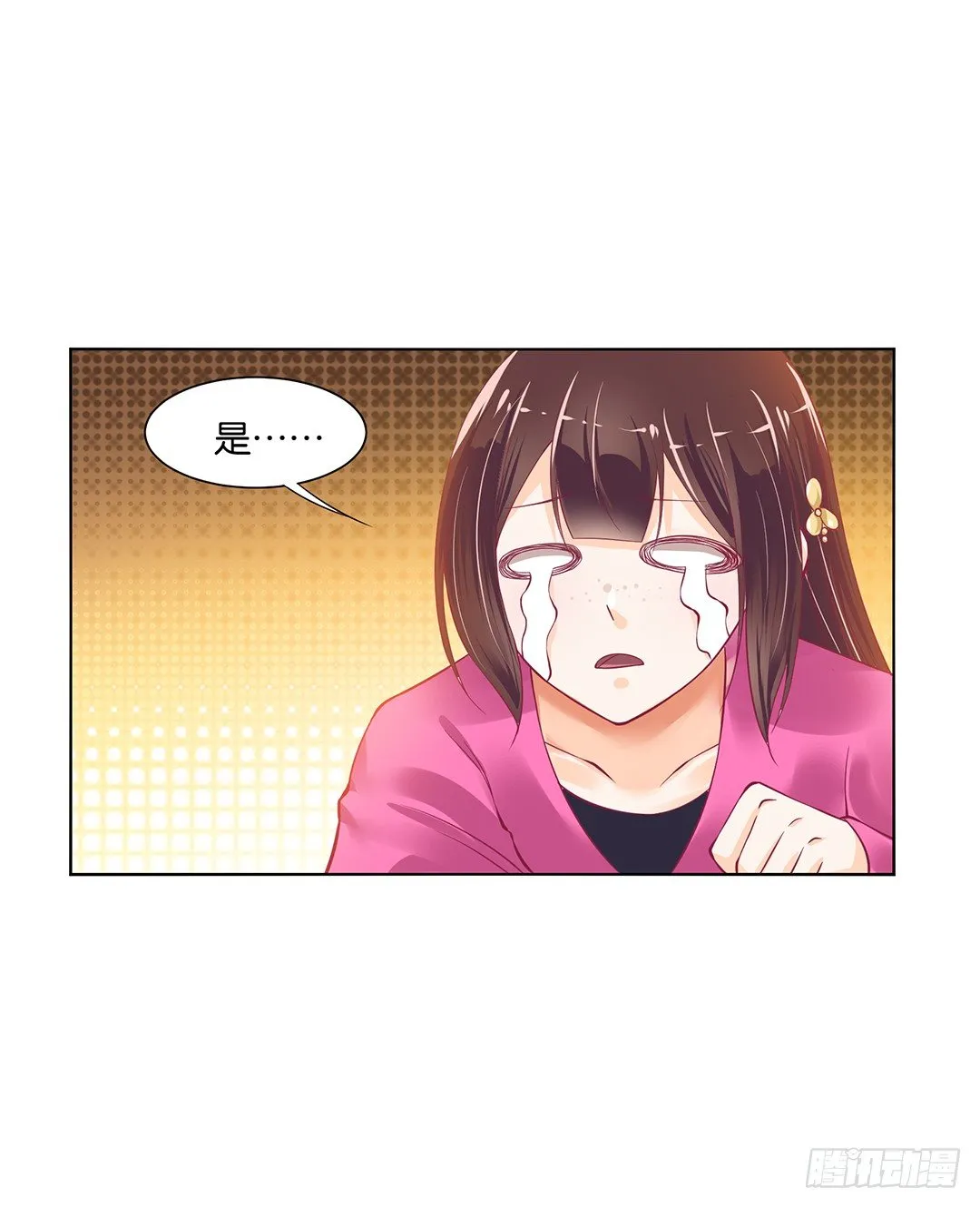 吾欲重掌天下！ 第16页