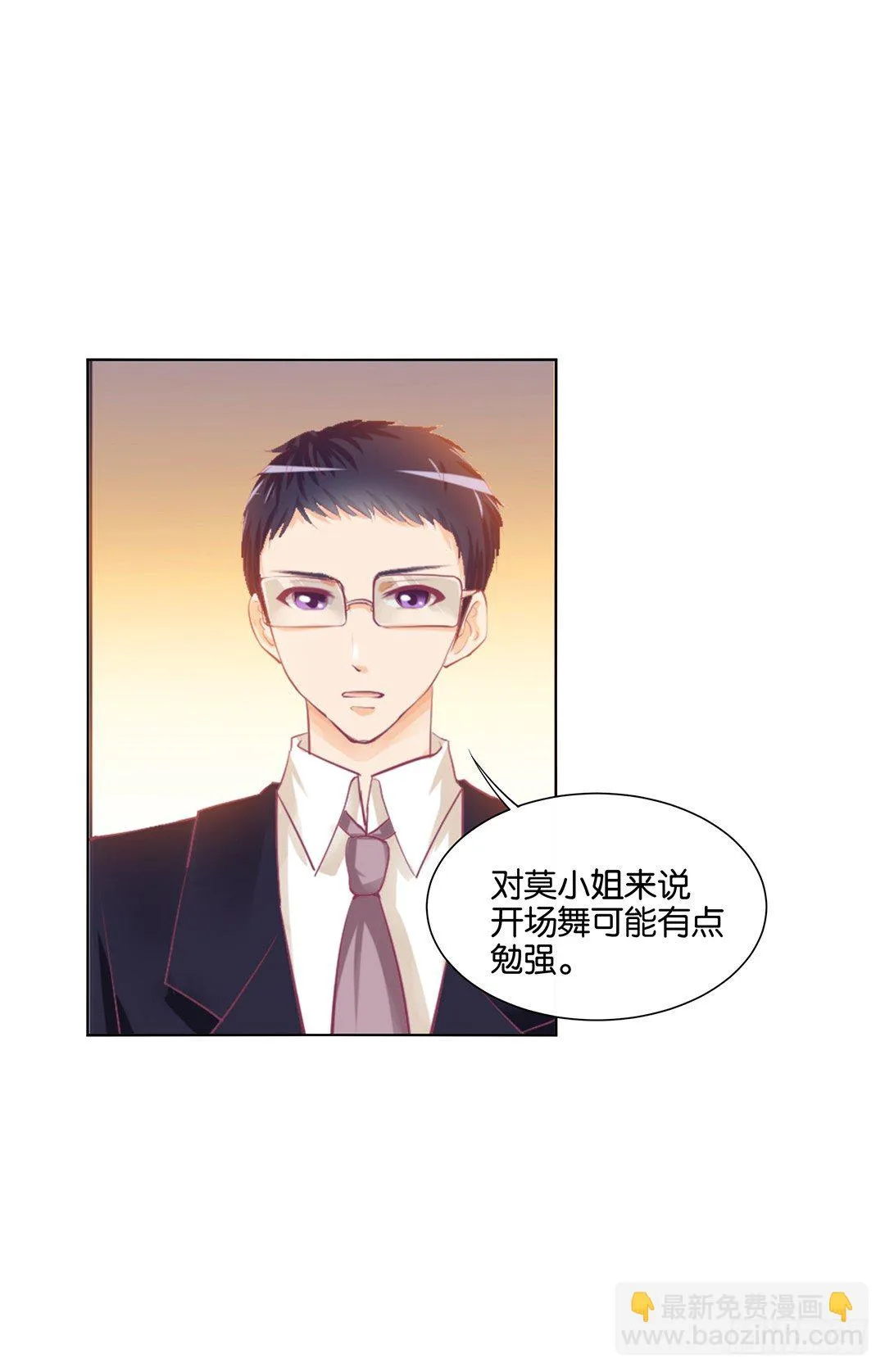 吾欲重掌天下！ 第23页