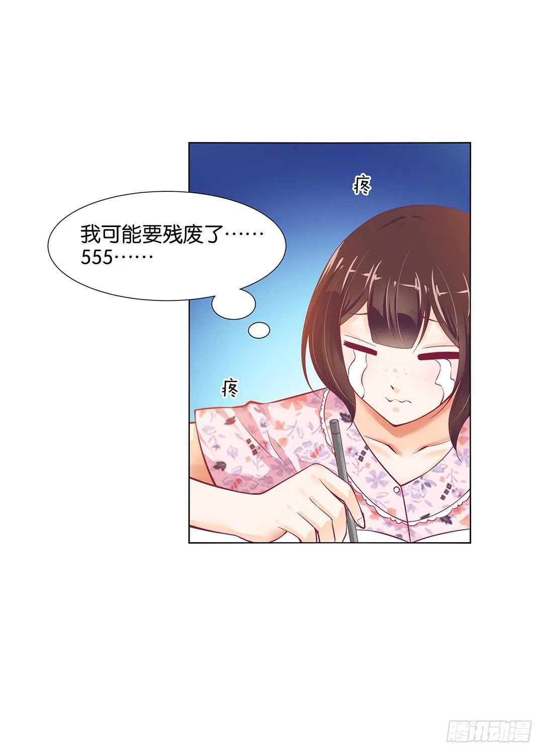 吾欲重掌天下！ 第47页