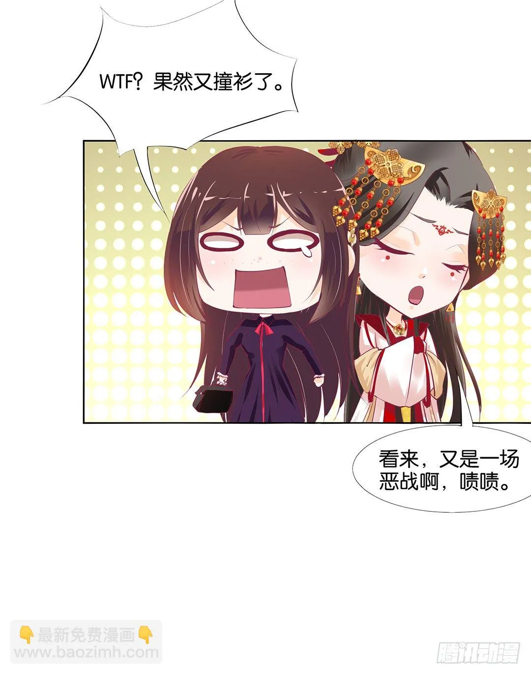 身经百战，屡撞不爽！ 第5页