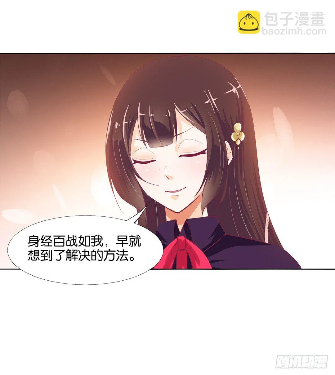 身经百战，屡撞不爽！ 第6页