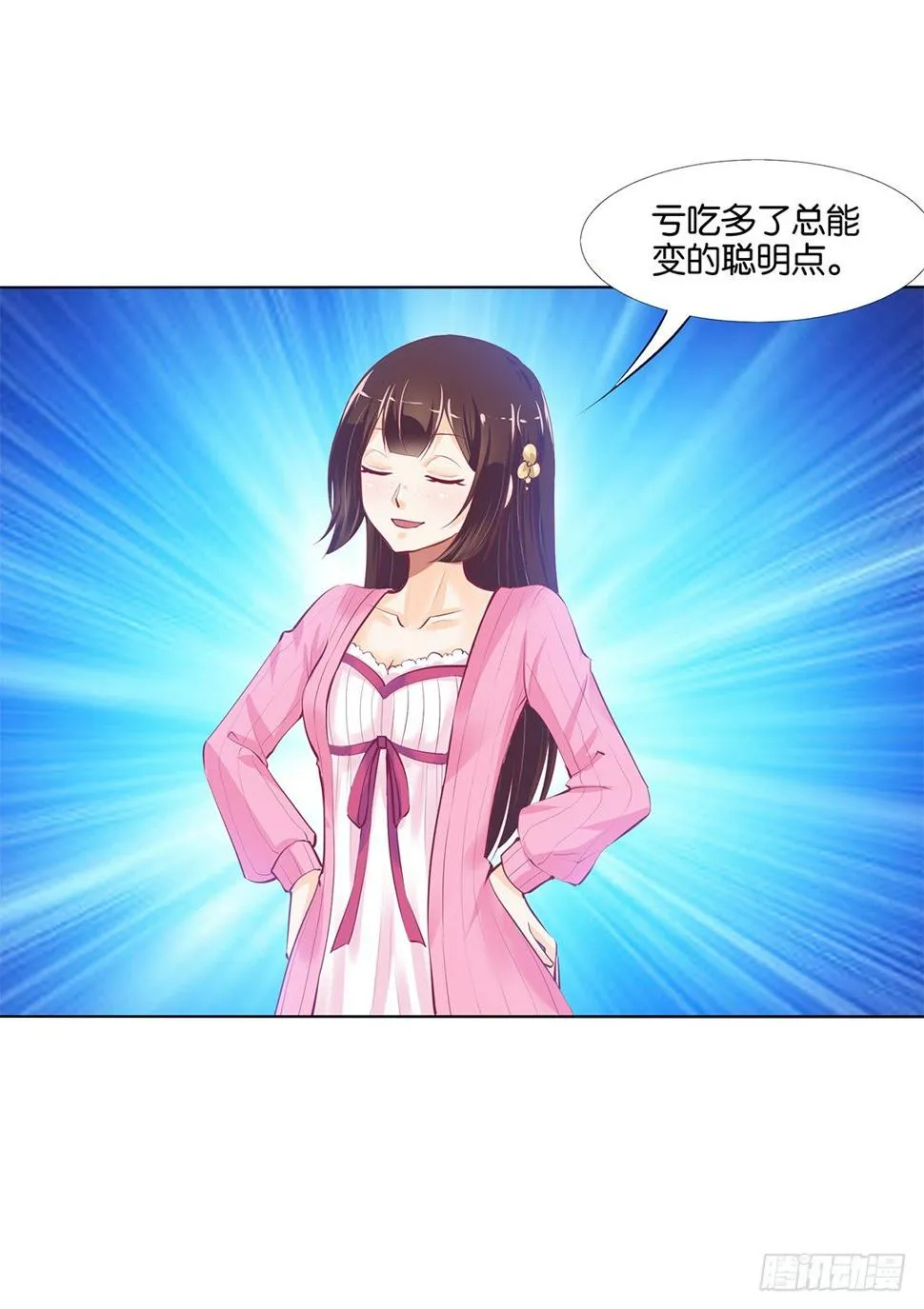 身经百战，屡撞不爽！ 第11页