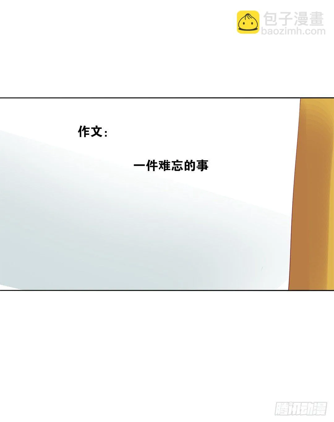 身经百战，屡撞不爽！ 第29页