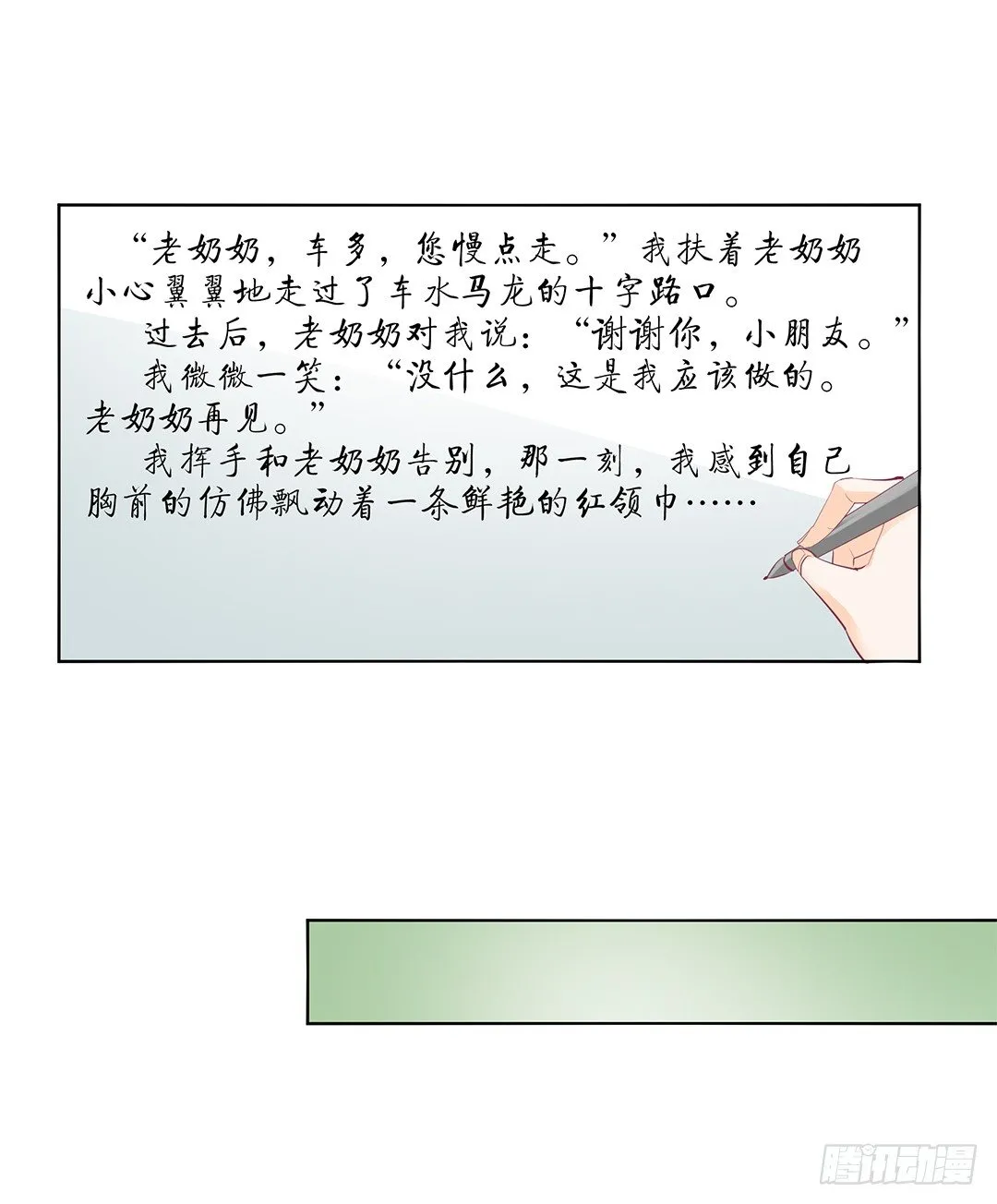 身经百战，屡撞不爽！ 第31页