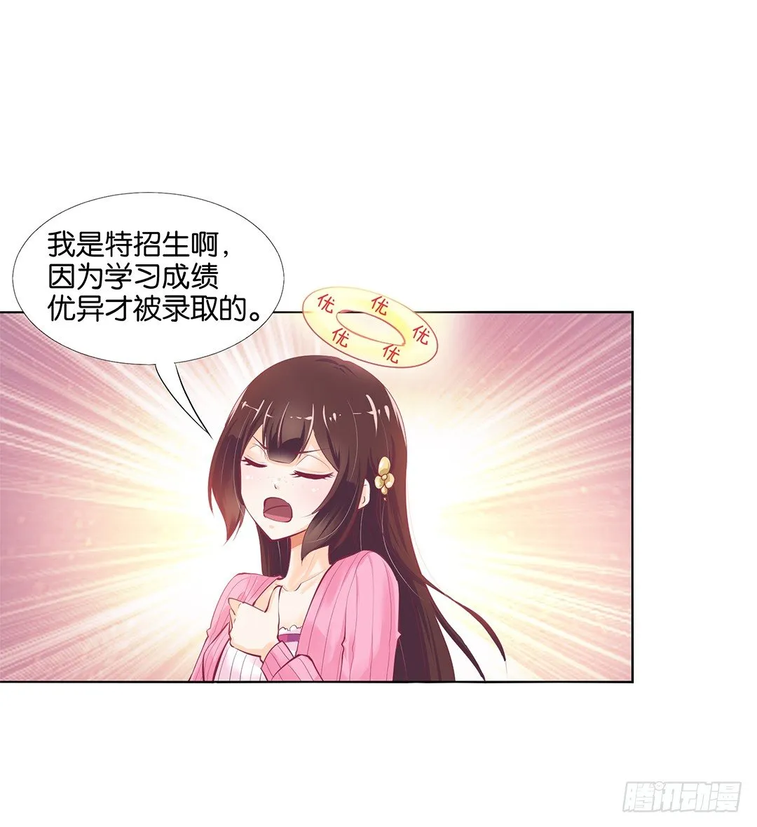 身经百战，屡撞不爽！ 第38页