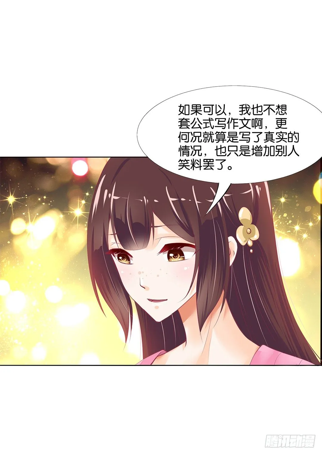 身经百战，屡撞不爽！ 第43页