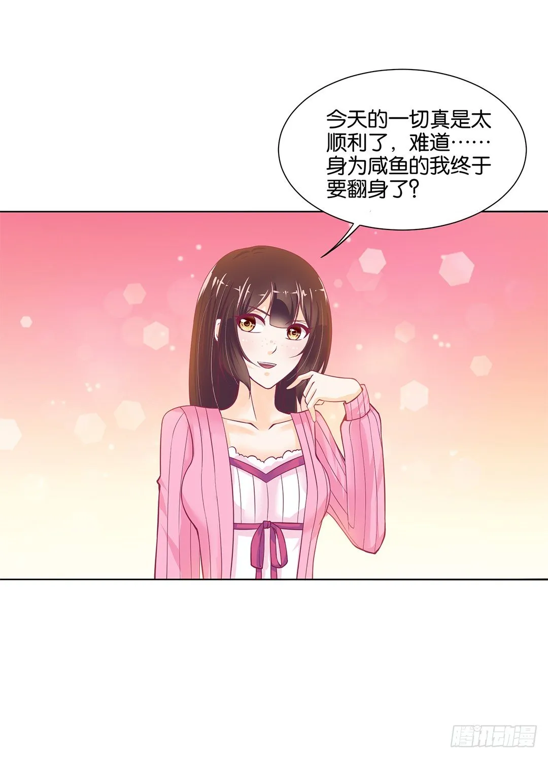 我不想连累你…… 第16页