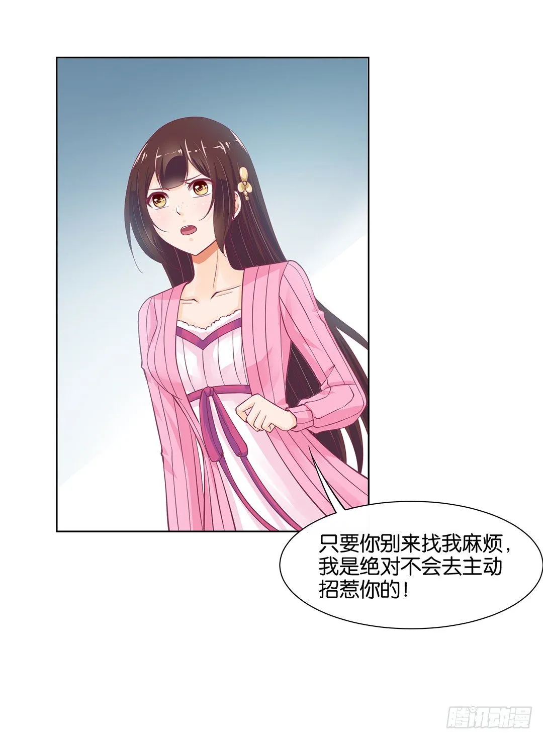 我不想连累你…… 第29页