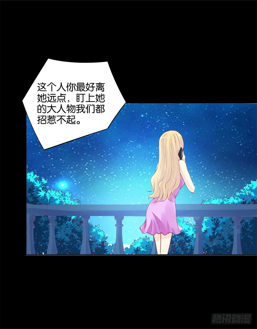 我不想连累你…… 第36页