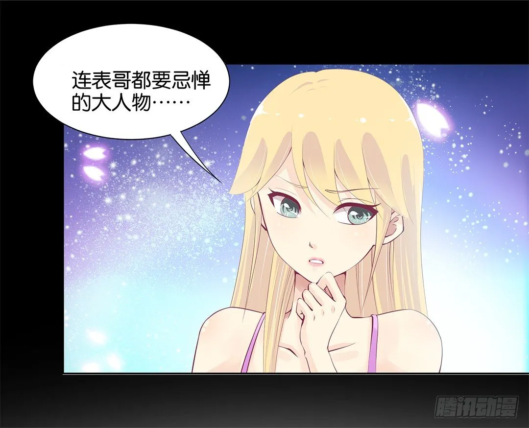 我不想连累你…… 第41页