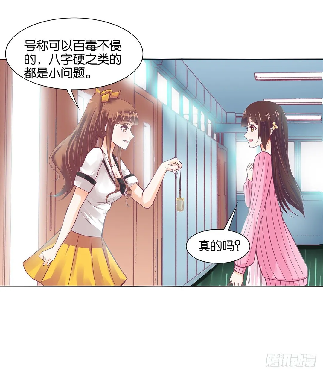 休想从我身体里夺走她~！ 第6页