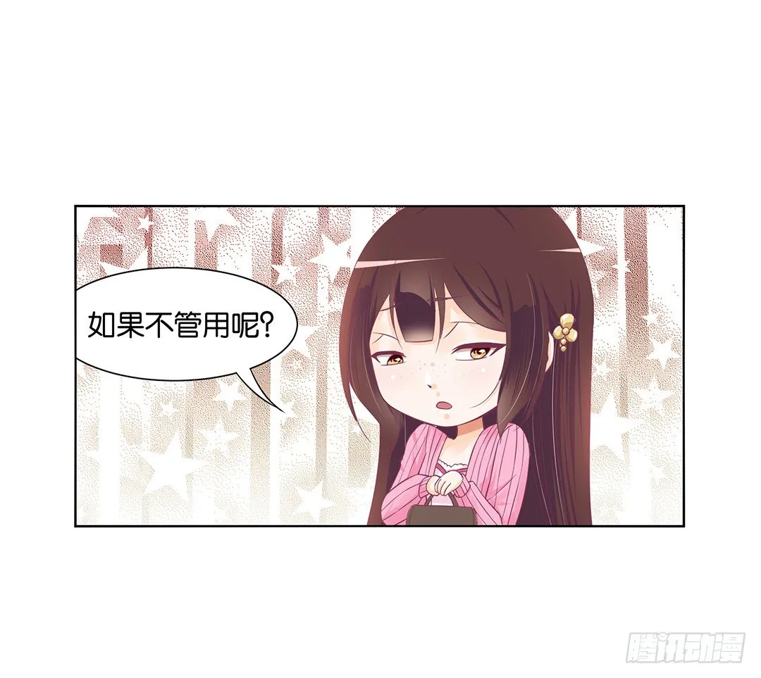 休想从我身体里夺走她~！ 第7页