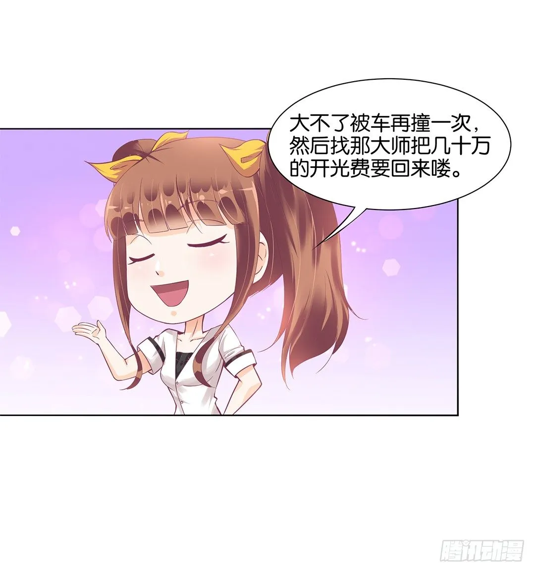 休想从我身体里夺走她~！ 第8页