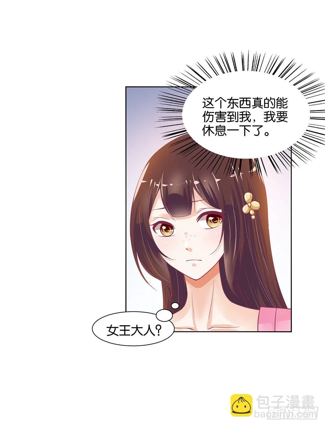 休想从我身体里夺走她~！ 第18页