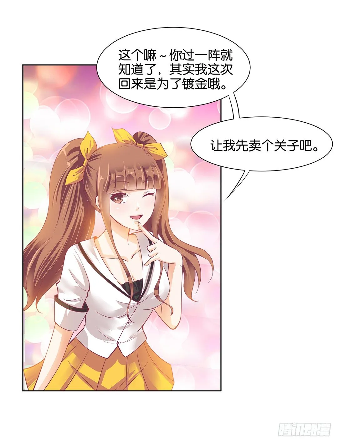 休想从我身体里夺走她~！ 第25页
