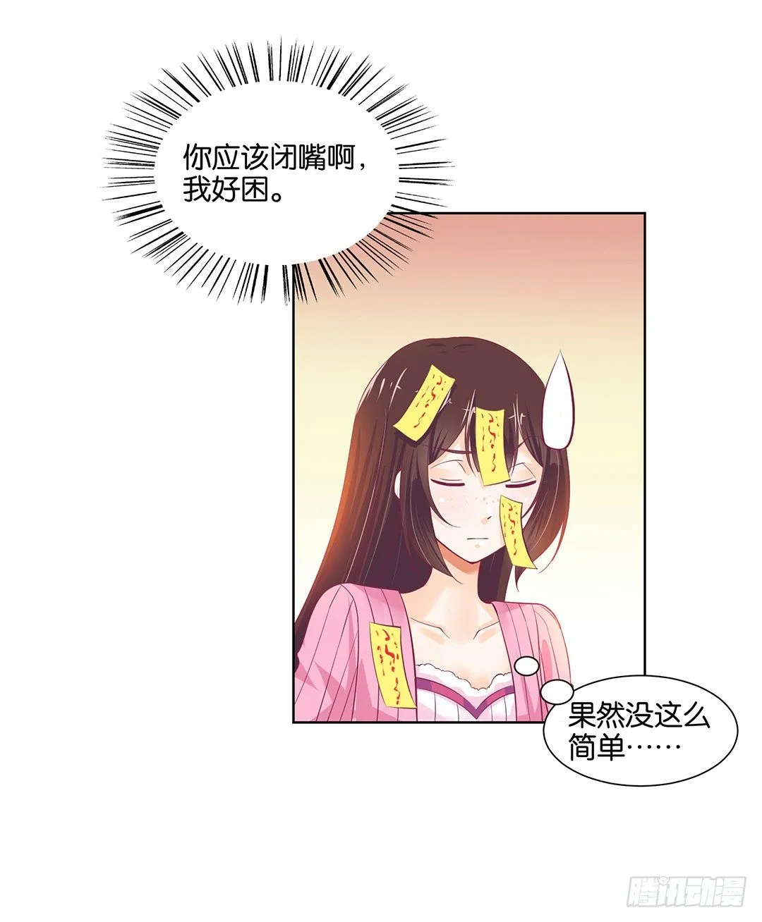 看到不该看的是会被惩罚的哦~ 第19页
