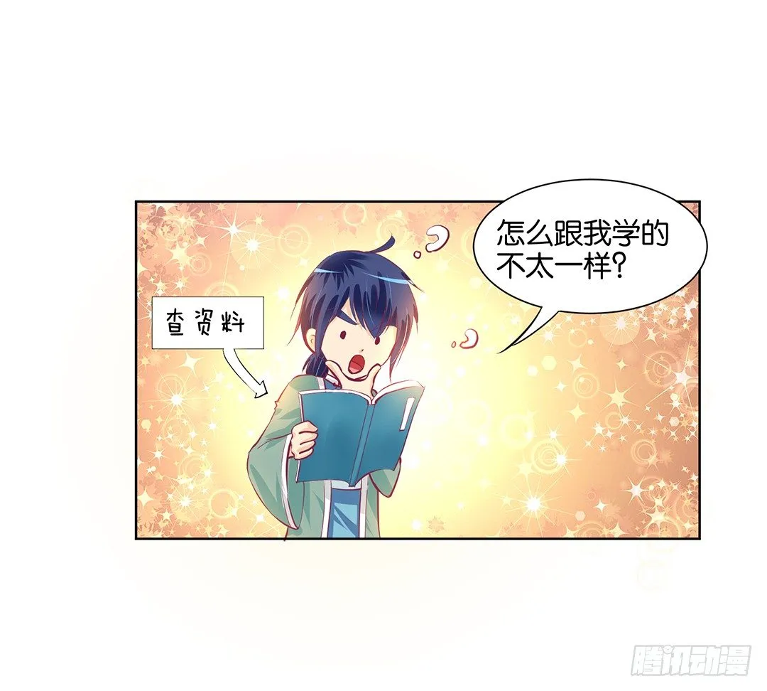 看到不该看的是会被惩罚的哦~ 第21页