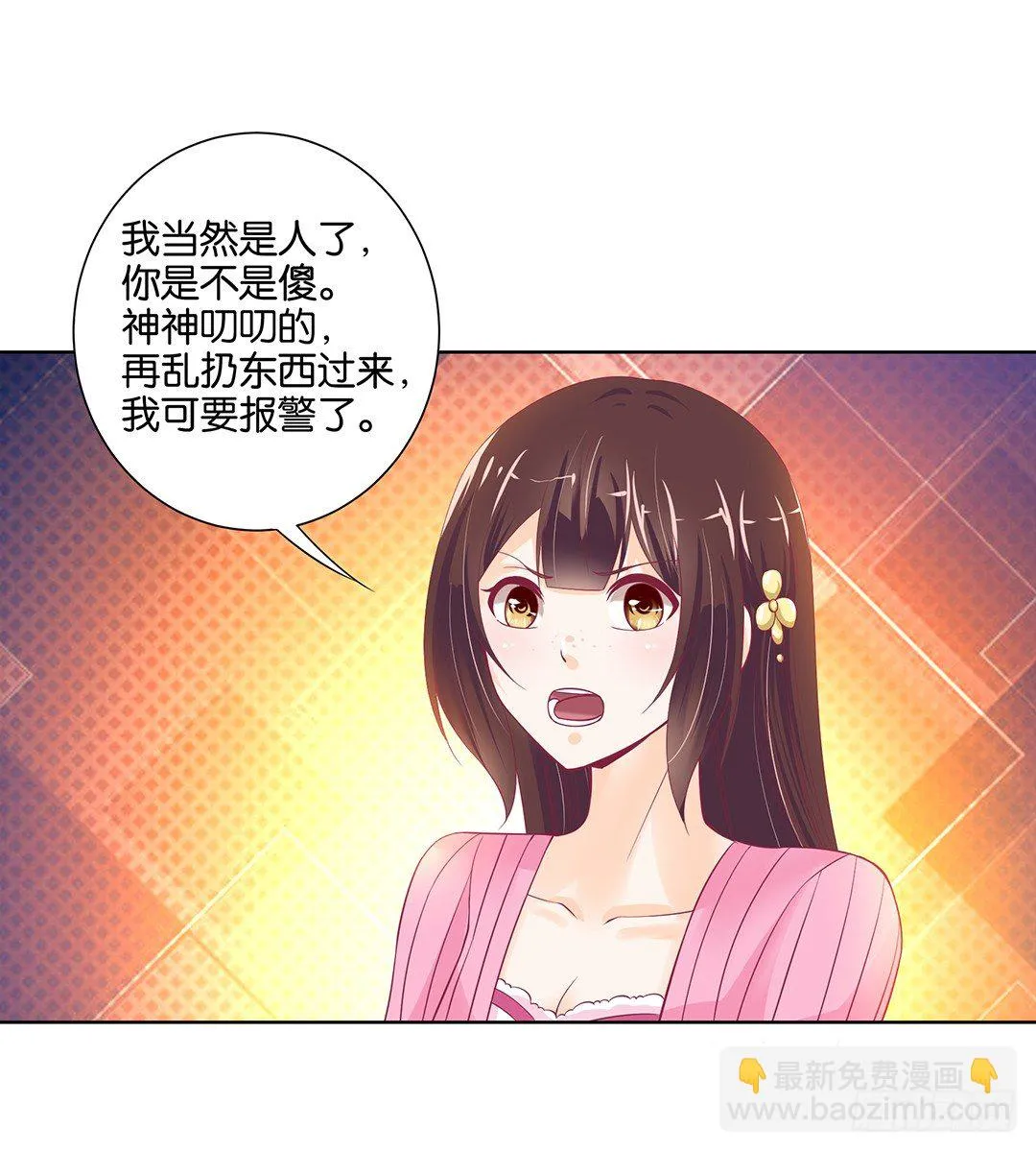 看到不该看的是会被惩罚的哦~ 第27页