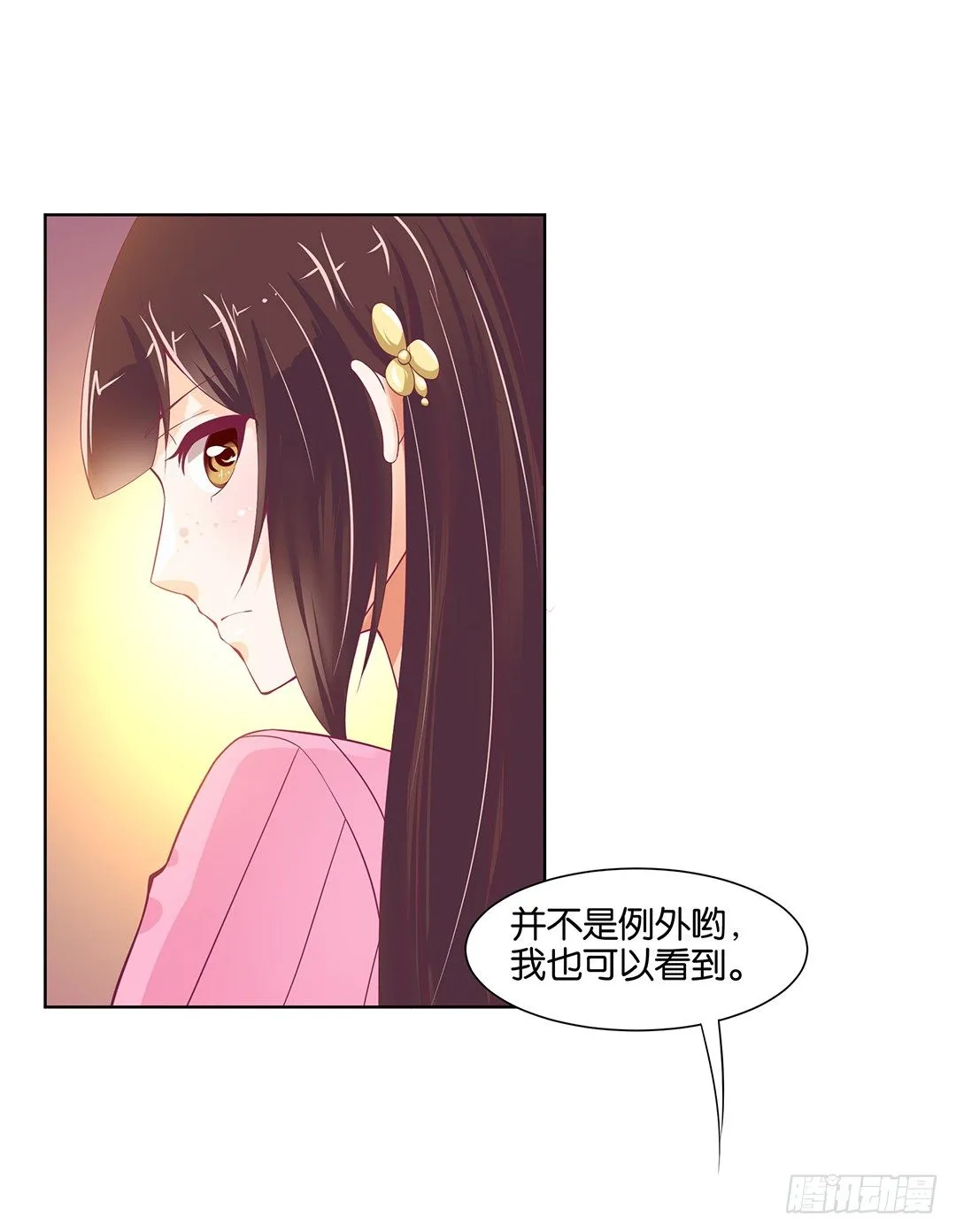 看到不该看的是会被惩罚的哦~ 第35页