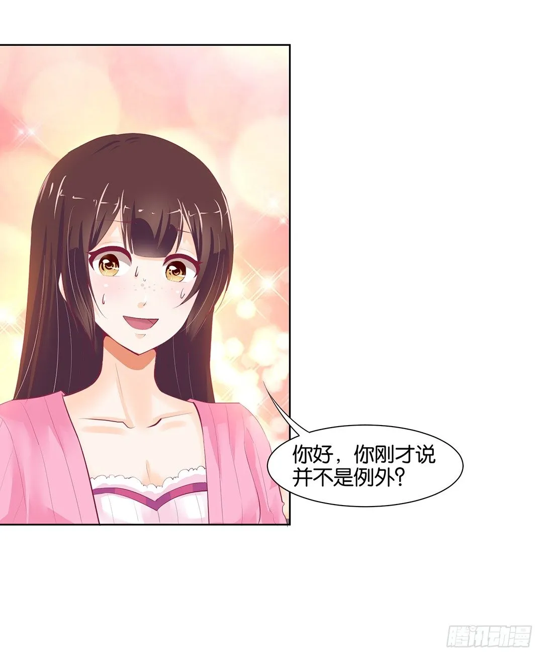 看到不该看的是会被惩罚的哦~ 第42页