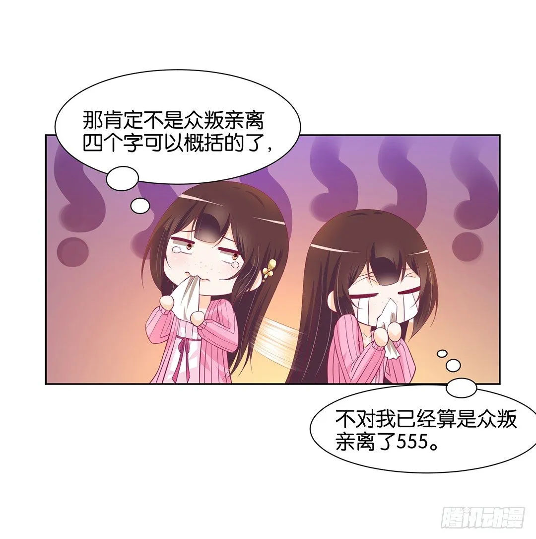 看到不该看的是会被惩罚的哦~ 第55页