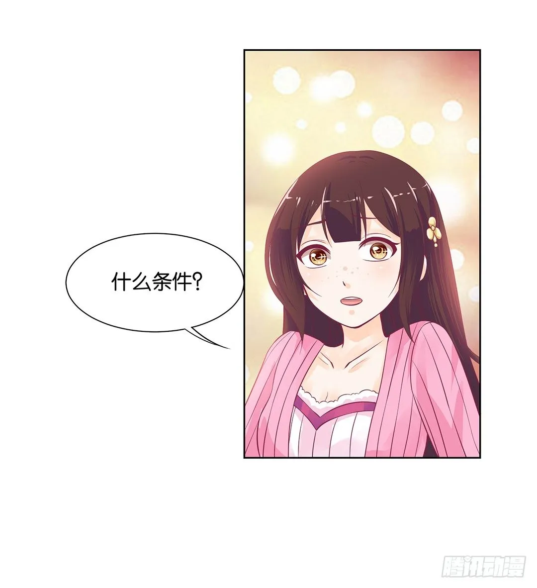 看到不该看的是会被惩罚的哦~ 第58页
