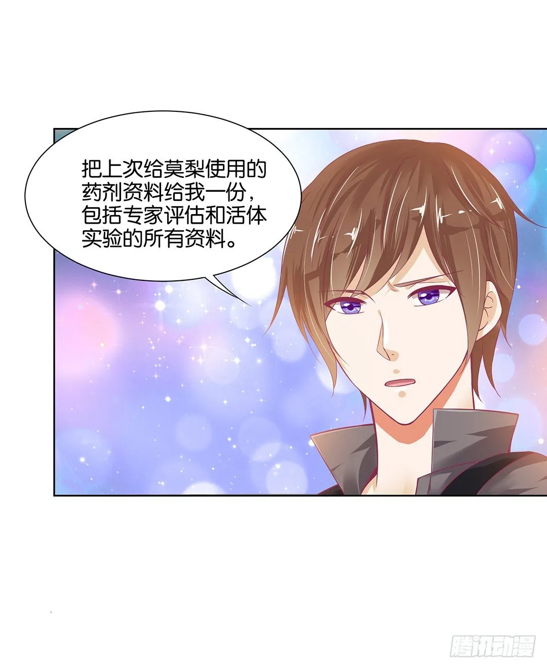 防火防盗防闺蜜！我现在很危险…… 第20页