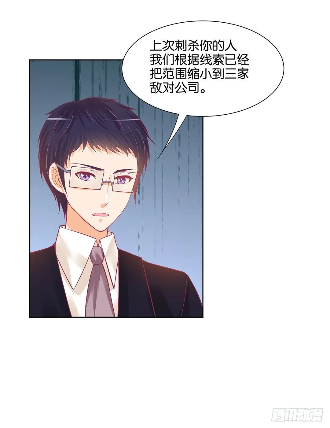 防火防盗防闺蜜！我现在很危险…… 第26页