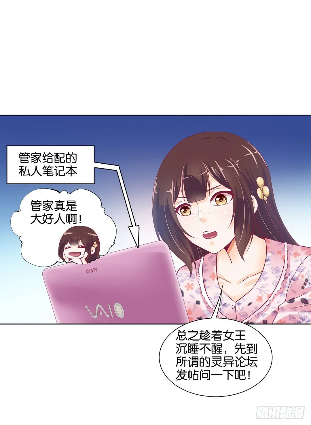防火防盗防闺蜜！我现在很危险…… 第31页