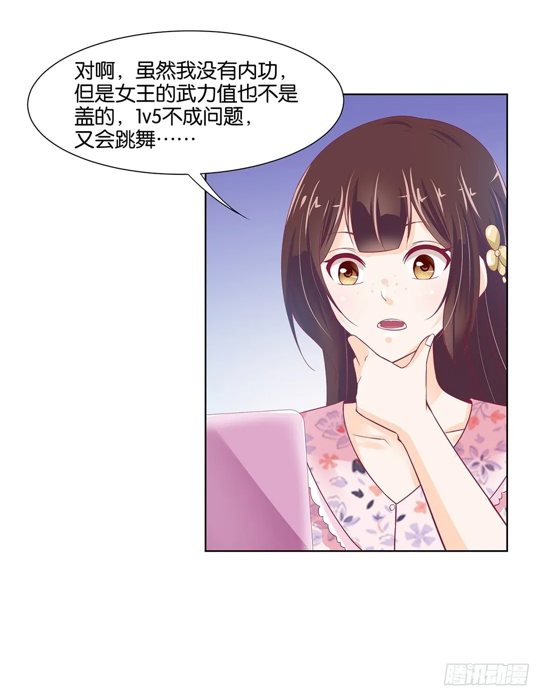 防火防盗防闺蜜！我现在很危险…… 第36页