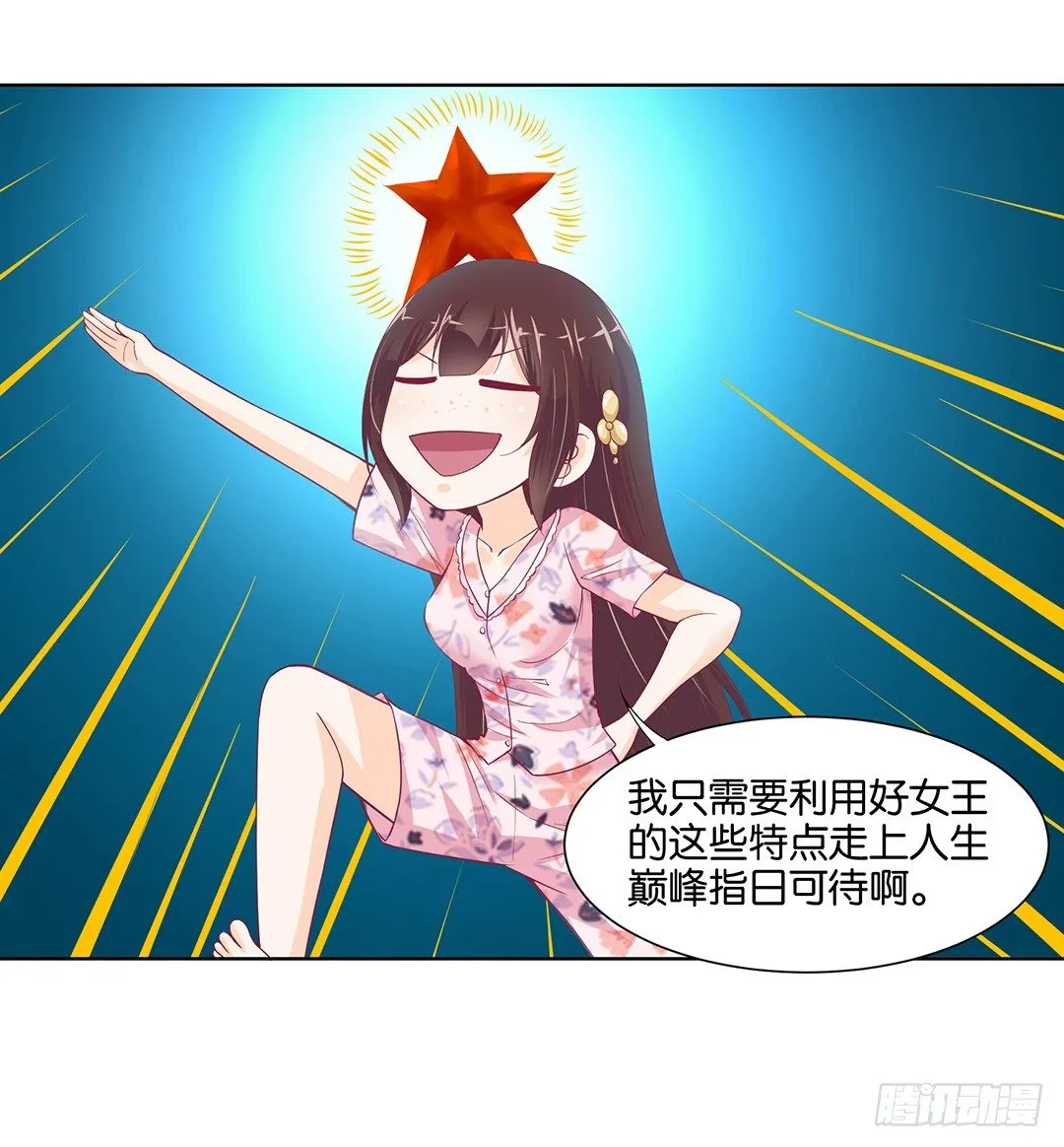 防火防盗防闺蜜！我现在很危险…… 第37页