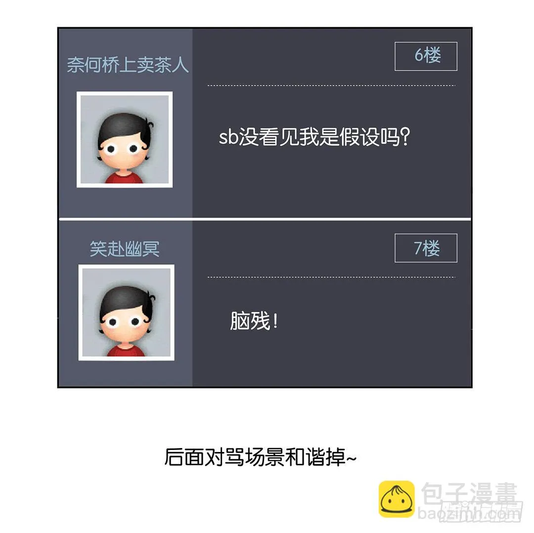 防火防盗防闺蜜！我现在很危险…… 第42页