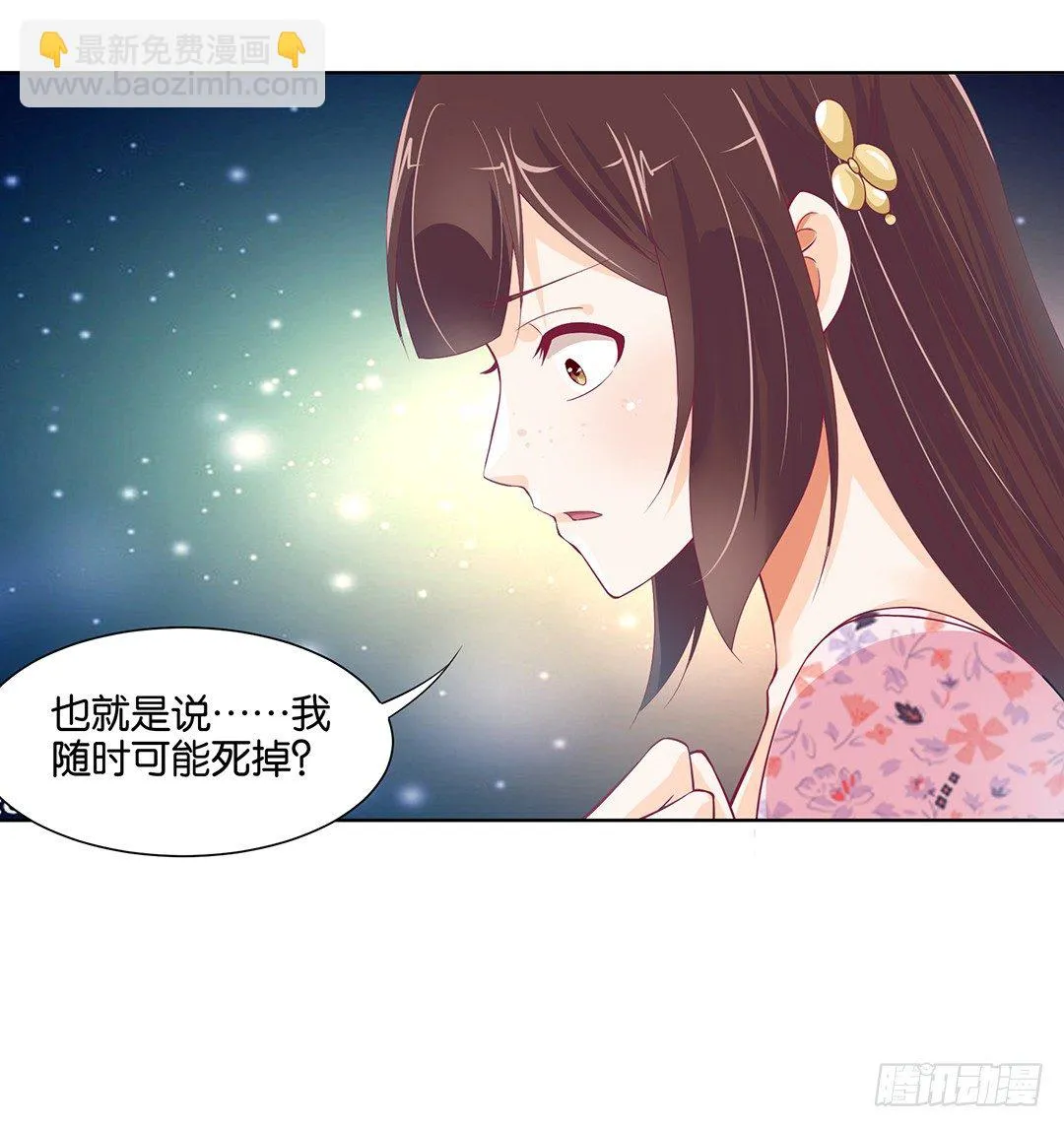 防火防盗防闺蜜！我现在很危险…… 第43页