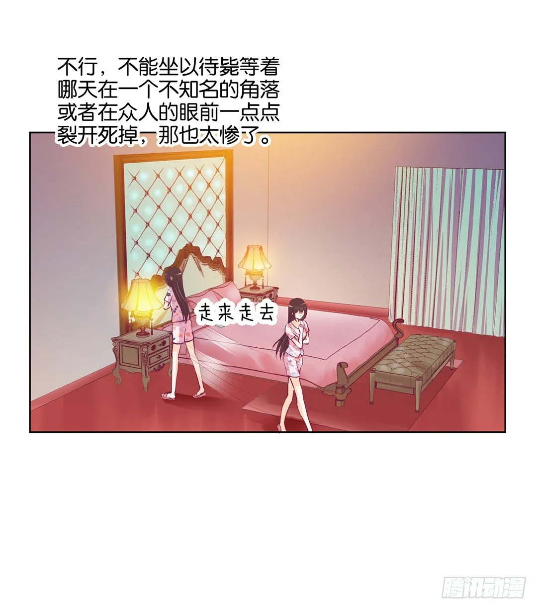 防火防盗防闺蜜！我现在很危险…… 第45页
