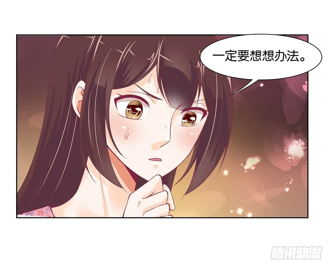 防火防盗防闺蜜！我现在很危险…… 第46页