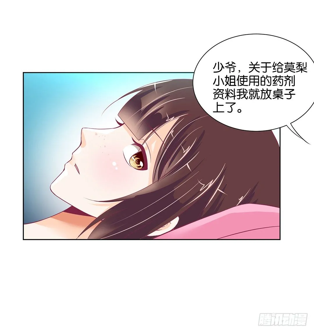 今天晚上，我可以去你的房间吗？ 第19页