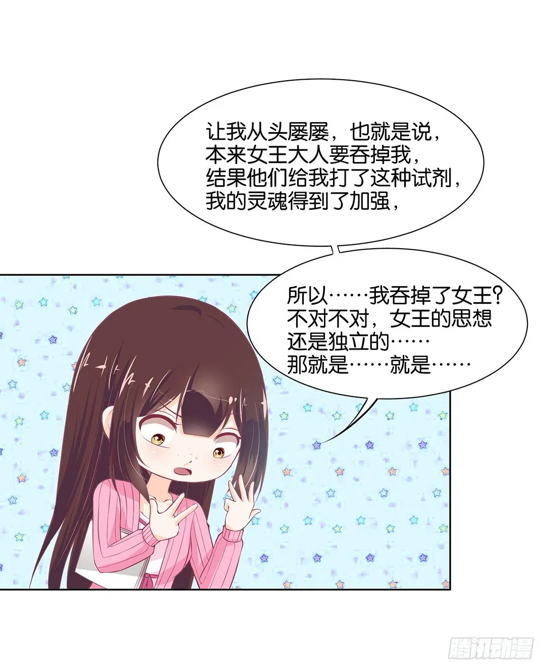 今天晚上，我可以去你的房间吗？ 第55页