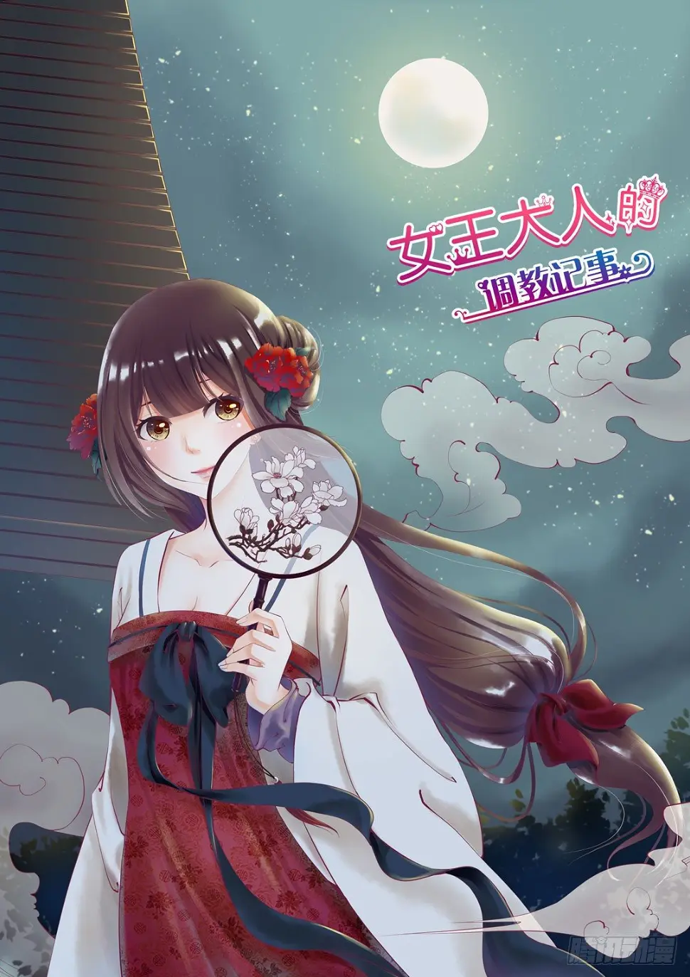 前世因今世果，你就从了我吧 第1页