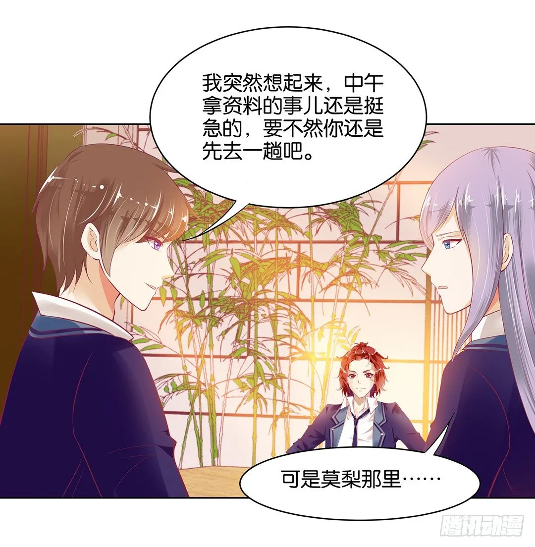 今天，约吗？ 第5页