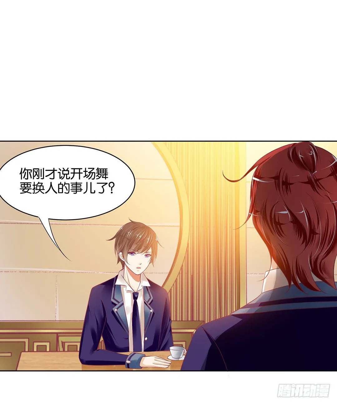 今天，约吗？ 第14页