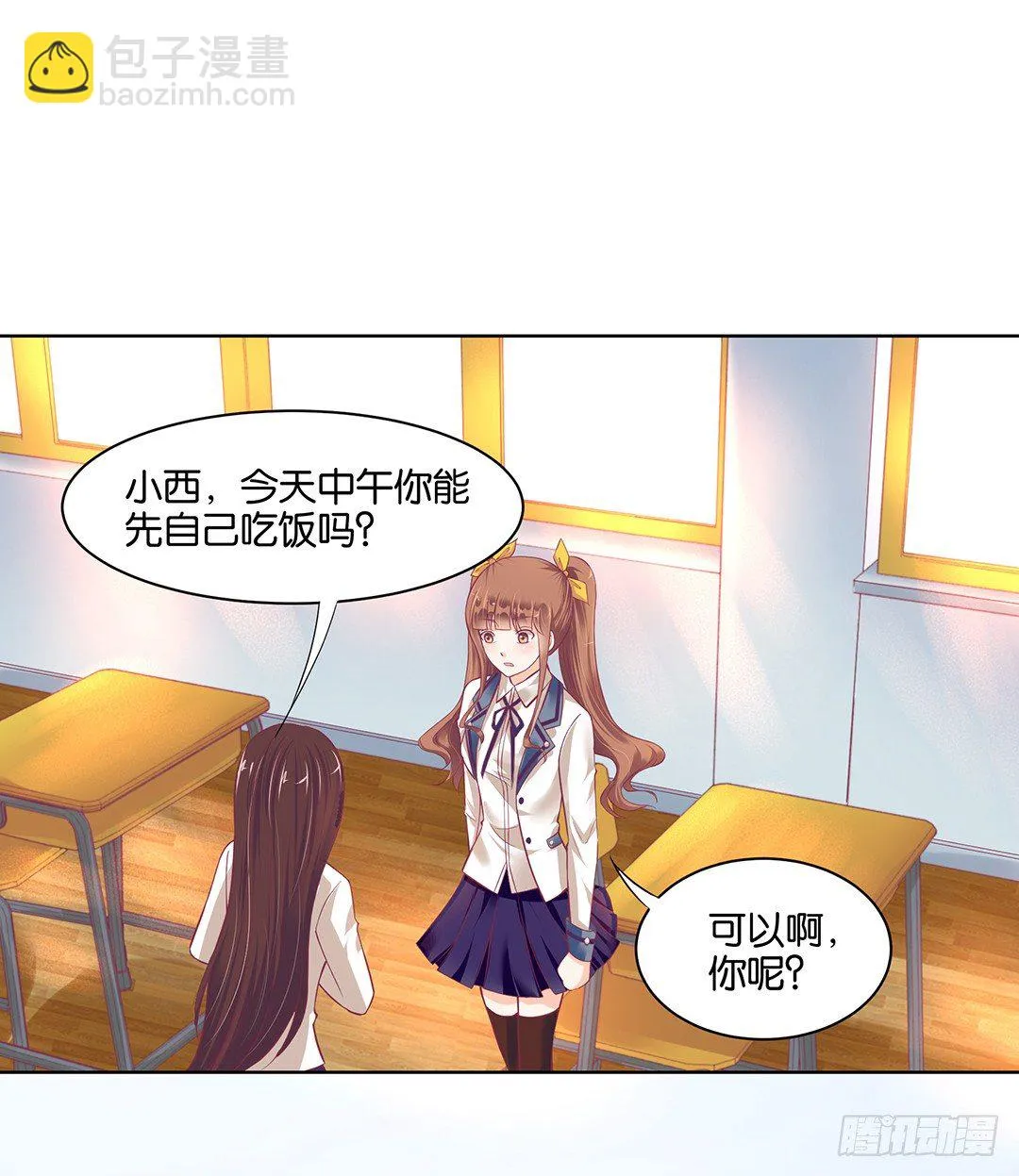 今天，约吗？ 第31页
