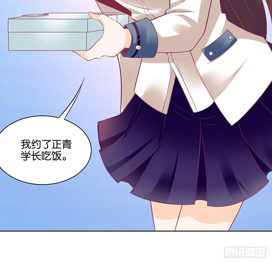 今天，约吗？ 第33页