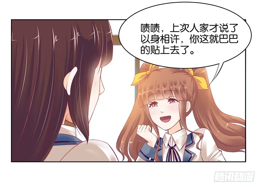 今天，约吗？ 第34页