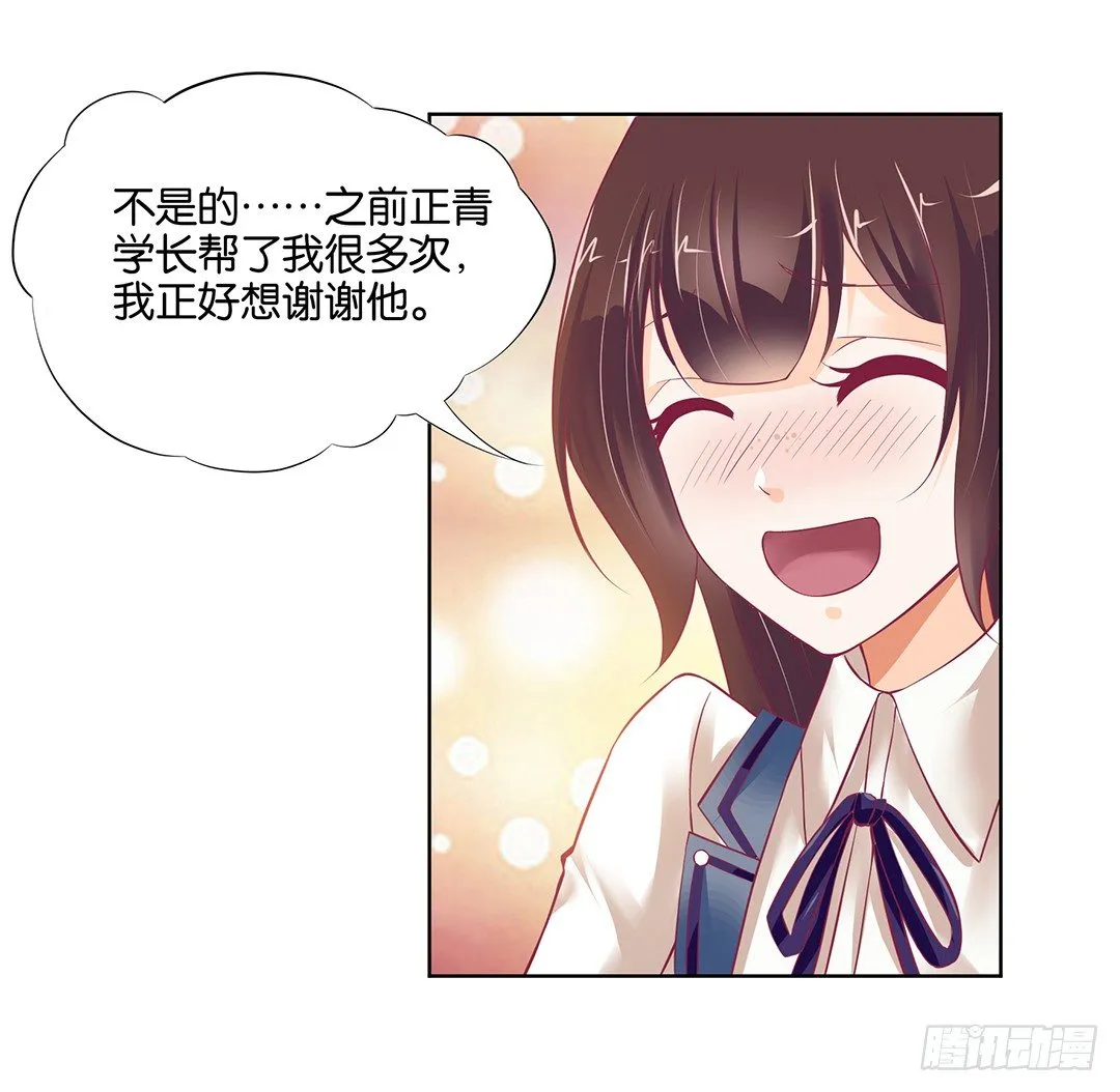 今天，约吗？ 第35页