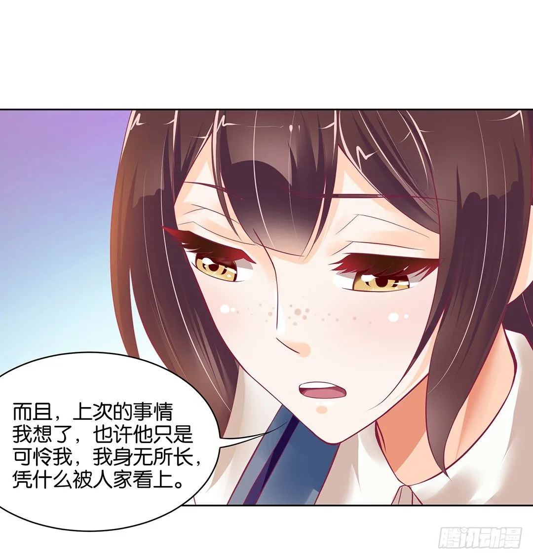 今天，约吗？ 第36页