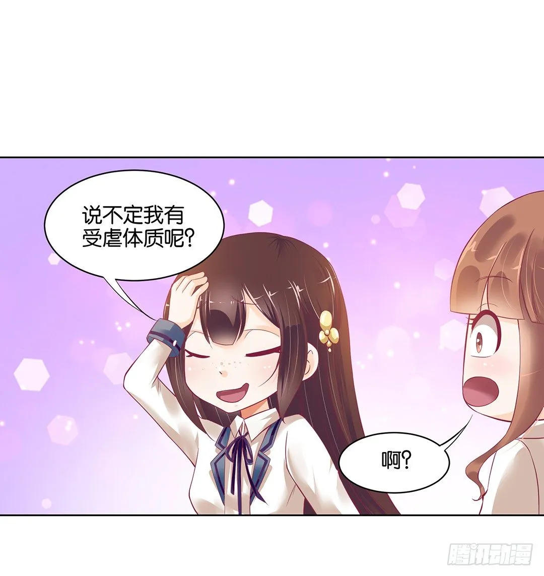 今天，约吗？ 第39页