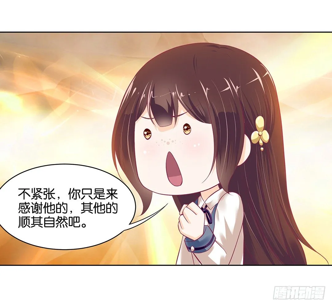 今天，约吗？ 第52页