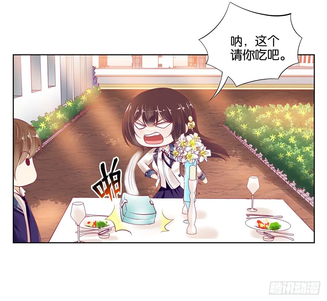 约不约，不由你 第18页